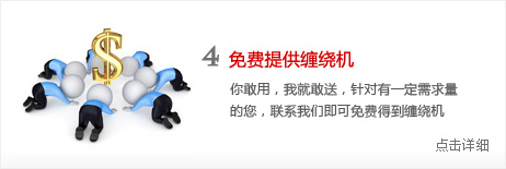 免費提供纏繞機(jī)